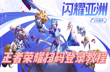 新澳门2025年正版免费-2025年天天开彩免费大全扫码登录教程